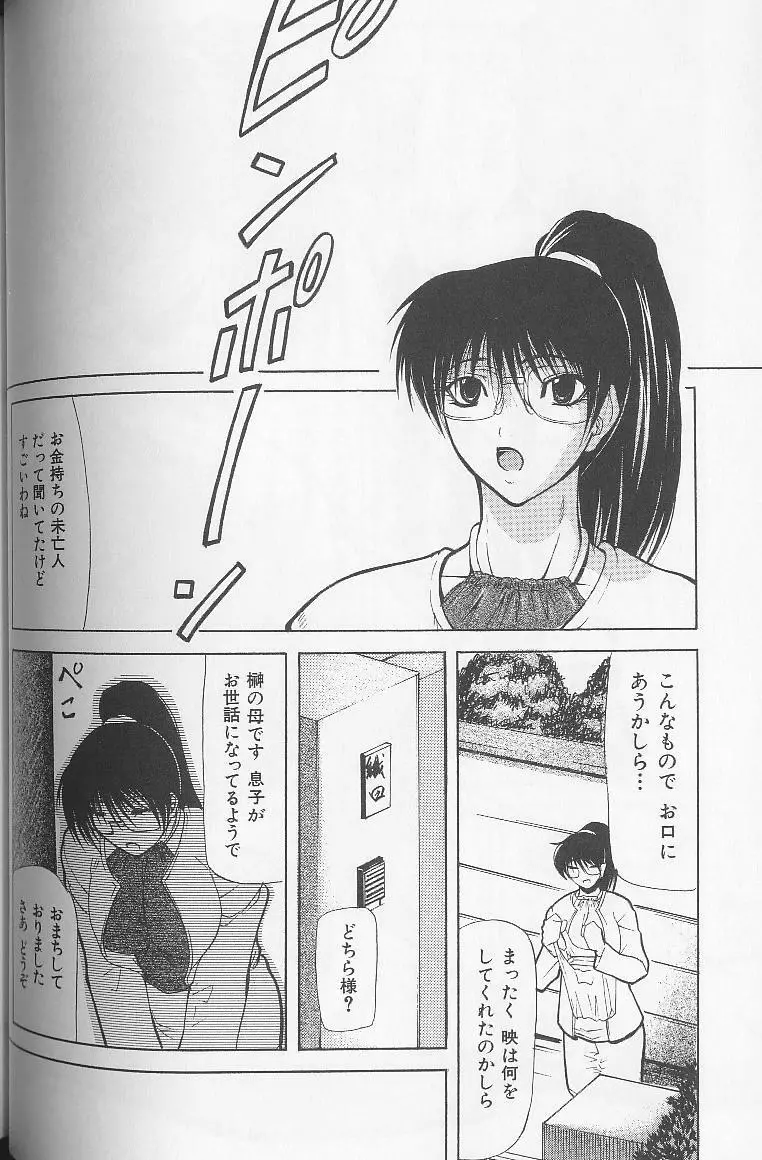 巣窟 Page.68