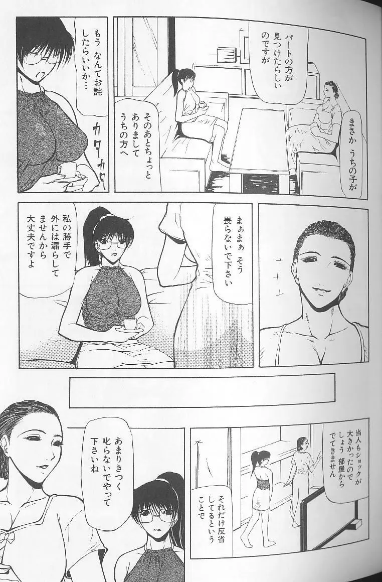 巣窟 Page.69