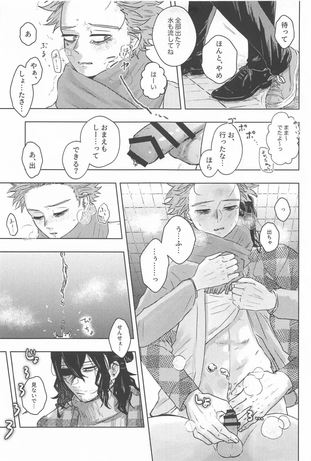 今年もよろしくお願いします Page.10