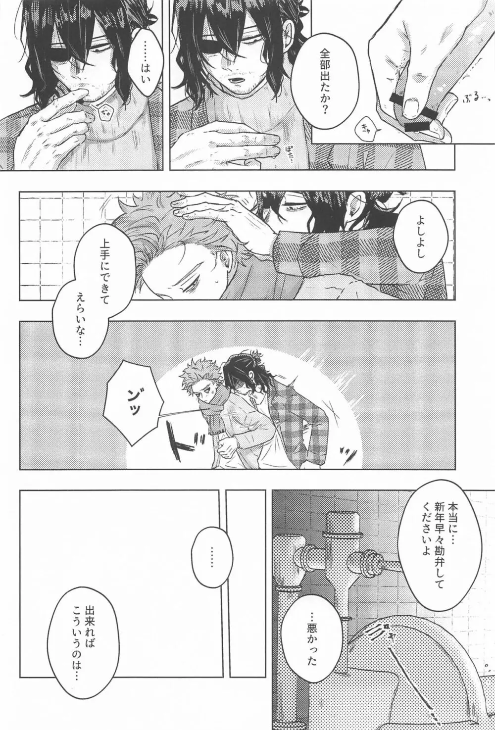 今年もよろしくお願いします Page.11