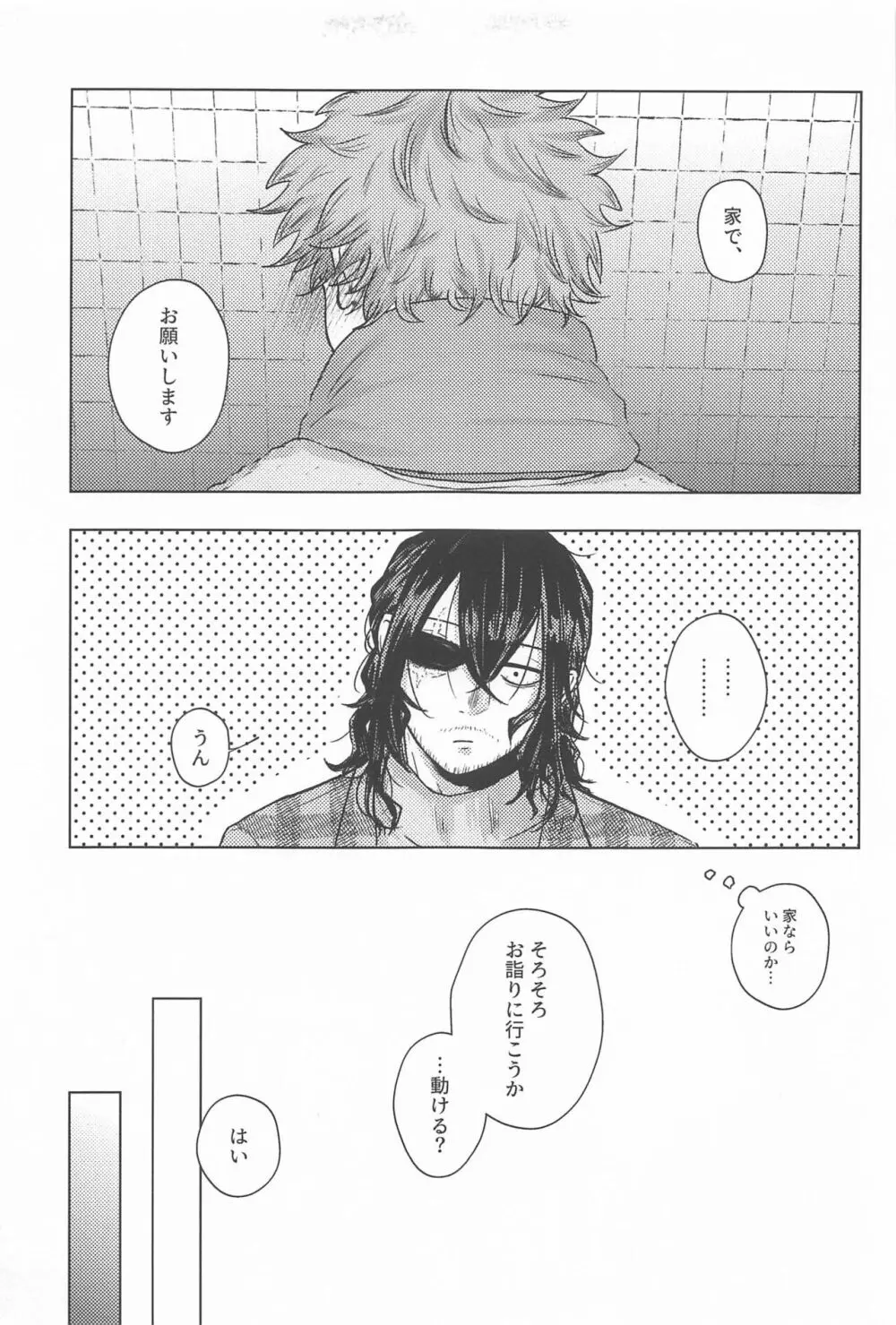 今年もよろしくお願いします Page.12