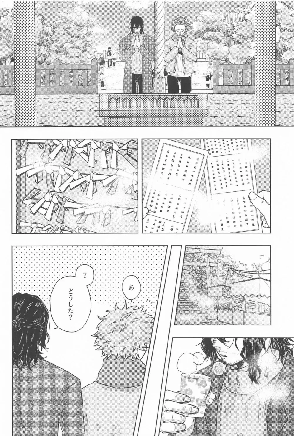 今年もよろしくお願いします Page.13