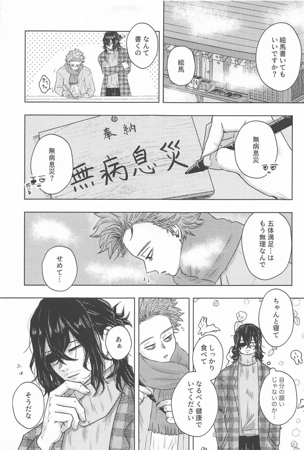 今年もよろしくお願いします Page.14