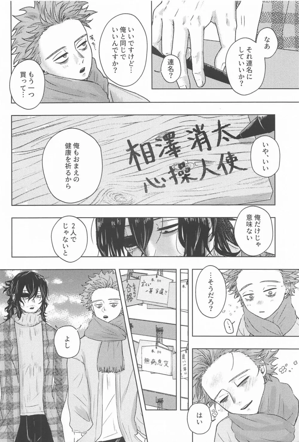 今年もよろしくお願いします Page.15