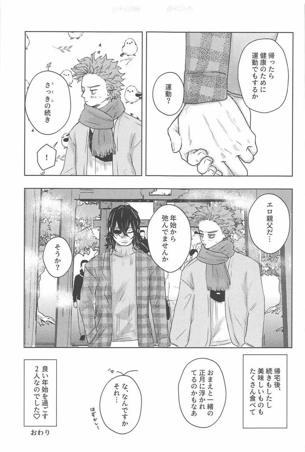 今年もよろしくお願いします Page.16