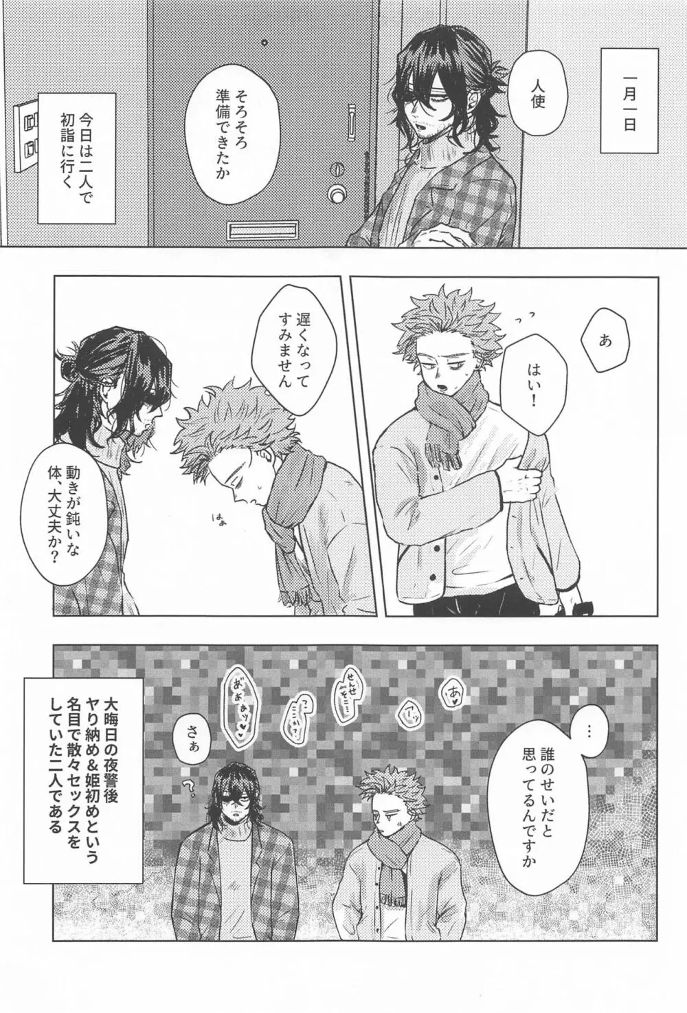 今年もよろしくお願いします Page.4