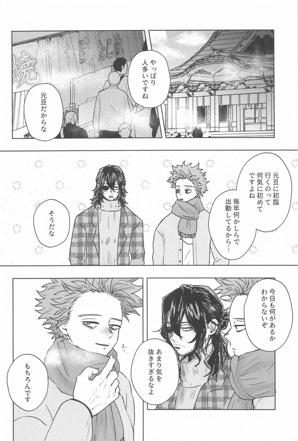 今年もよろしくお願いします Page.5