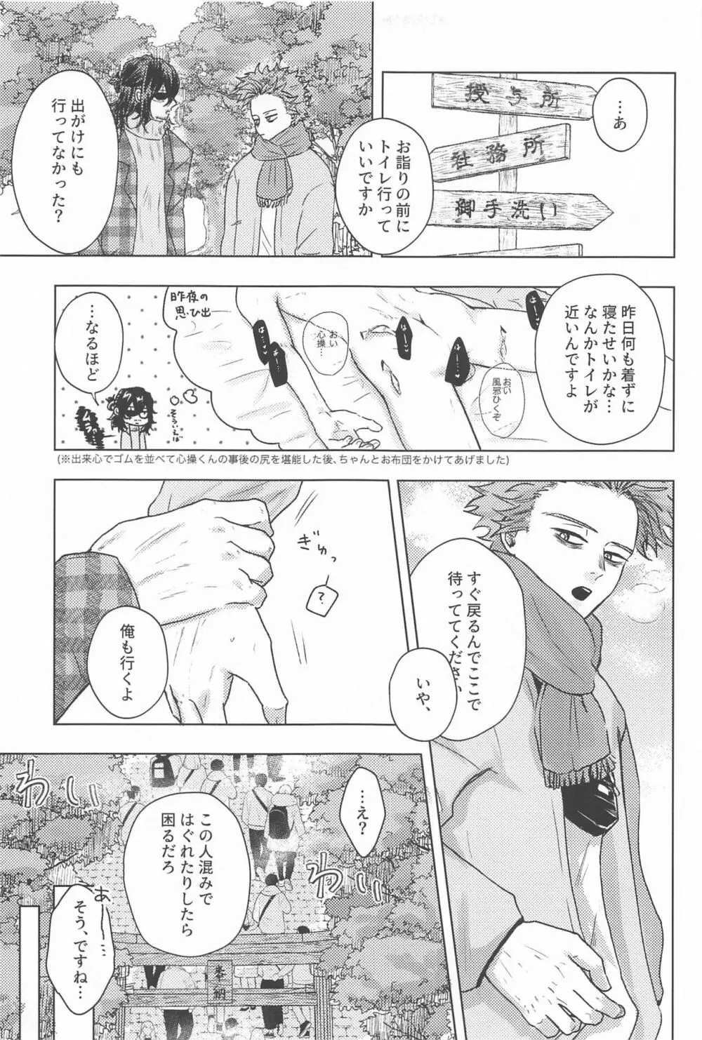 今年もよろしくお願いします Page.6