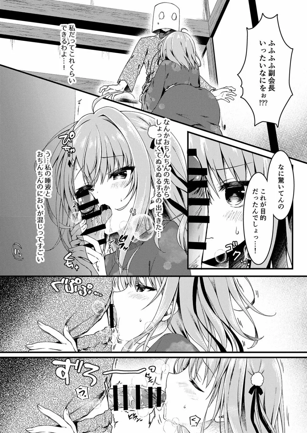 青交学園性徒会in夏合宿の夜 Page.10