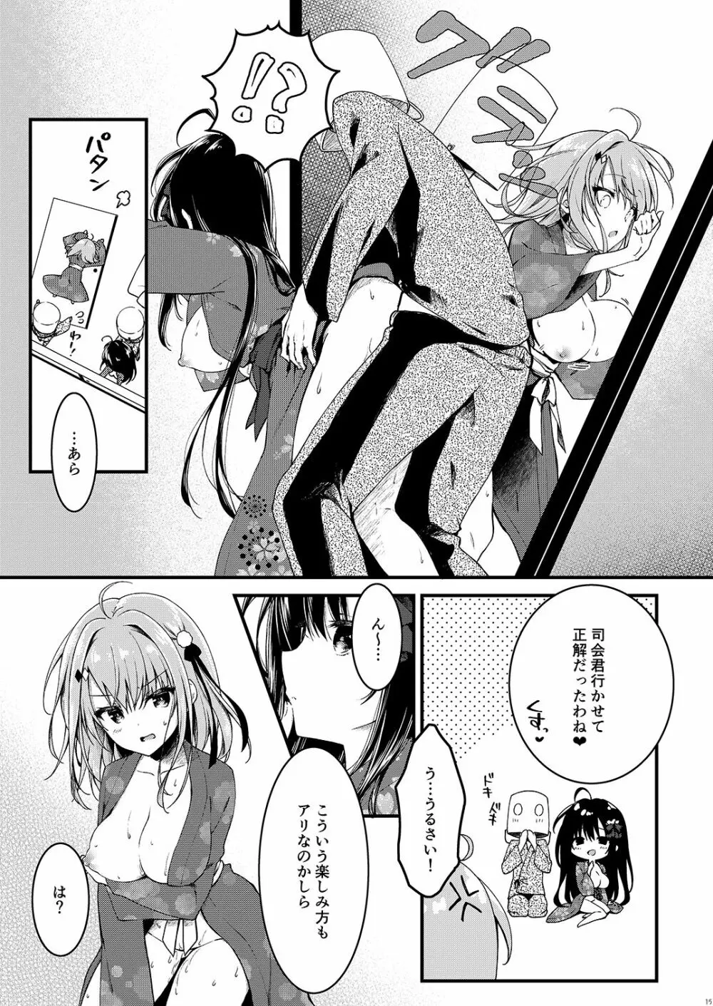 青交学園性徒会in夏合宿の夜 Page.15