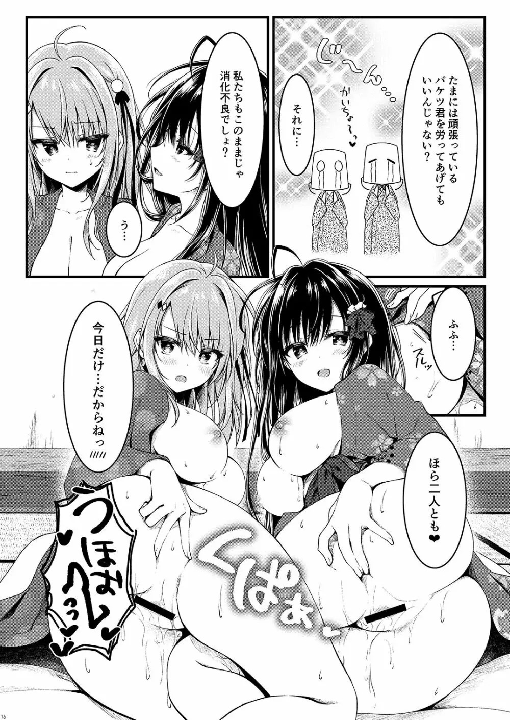 青交学園性徒会in夏合宿の夜 Page.16