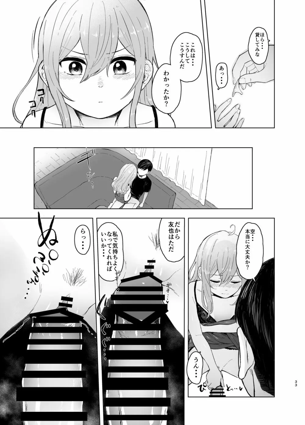 発情したメスネコが、仕事の邪魔で困ってます。 Page.33