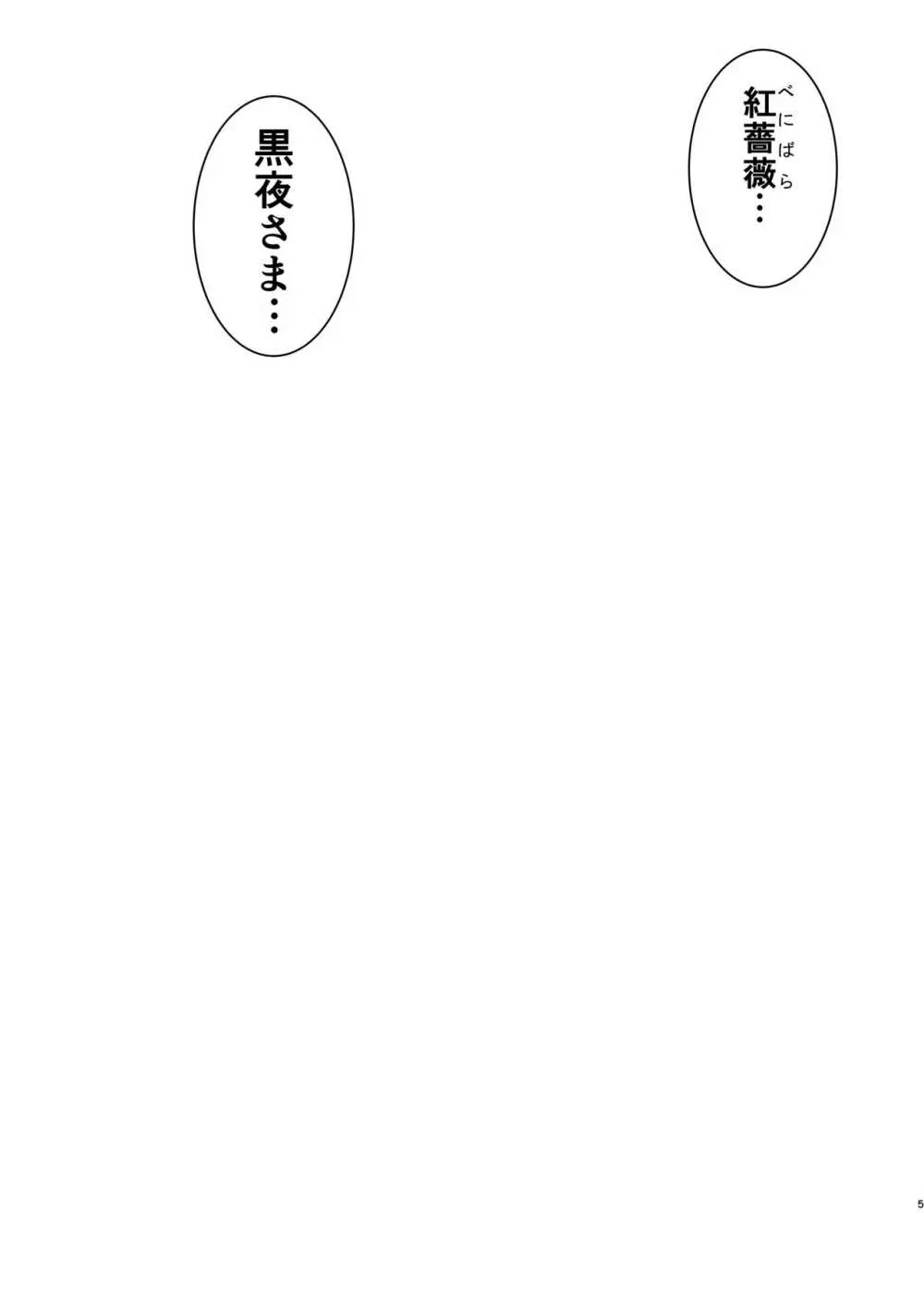 [黒ねこ赤リボン (神代竜)] あくまでメイド3 -lust- 色欲 [DL版] Page.4