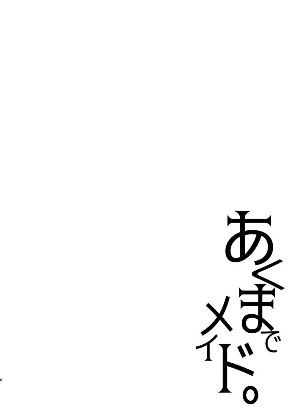 [黒ねこ赤リボン (神代竜)] あくまでメイド3 -lust- 色欲 [DL版] Page.5