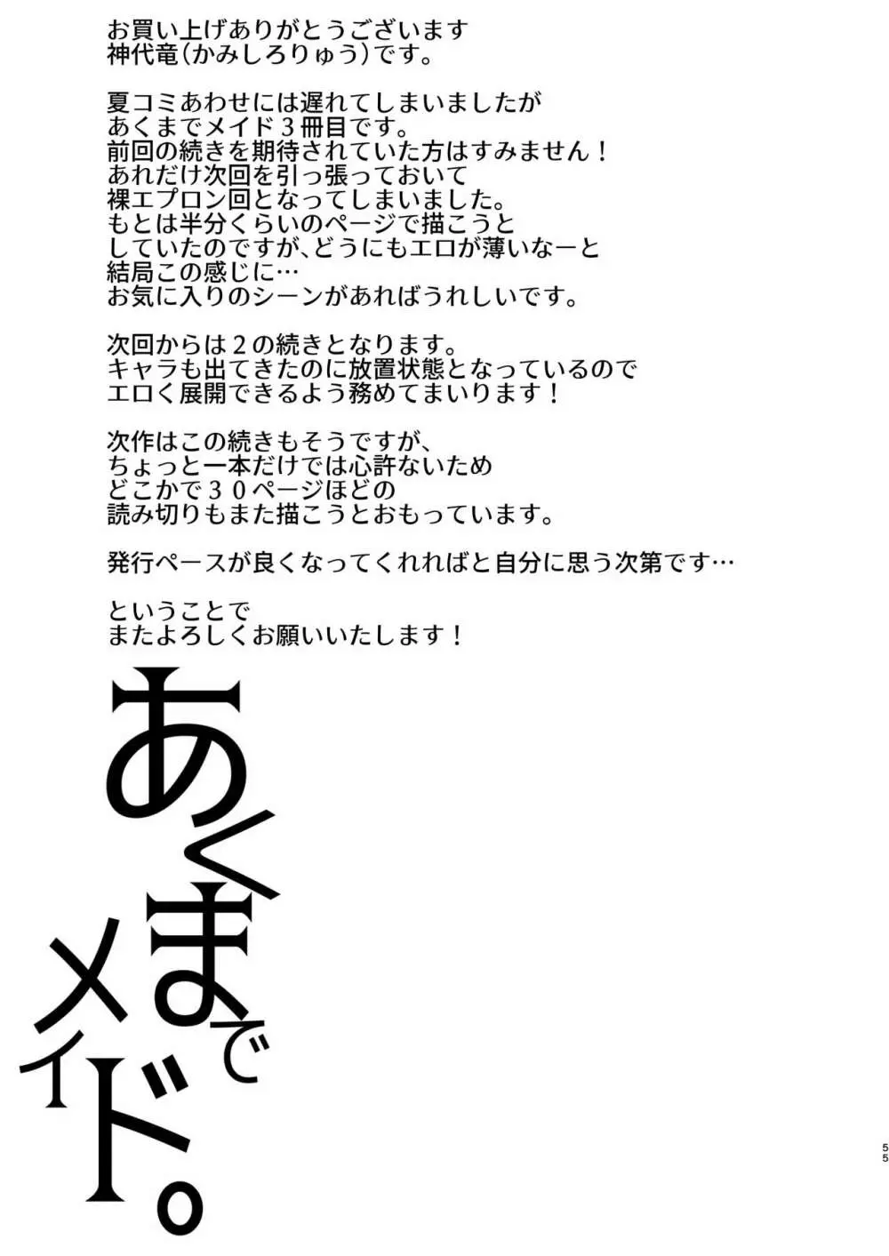 [黒ねこ赤リボン (神代竜)] あくまでメイド3 -lust- 色欲 [DL版] Page.54
