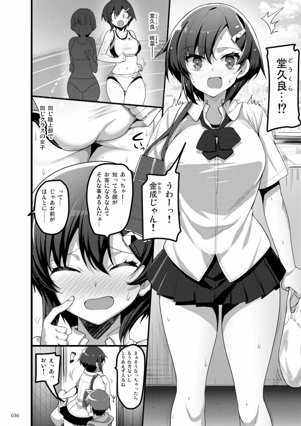 えっちな♥お店の娘総集編 Vol.1 Page.35