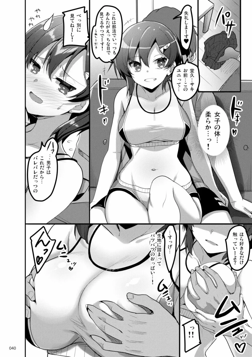 えっちな♥お店の娘総集編 Vol.1 Page.39