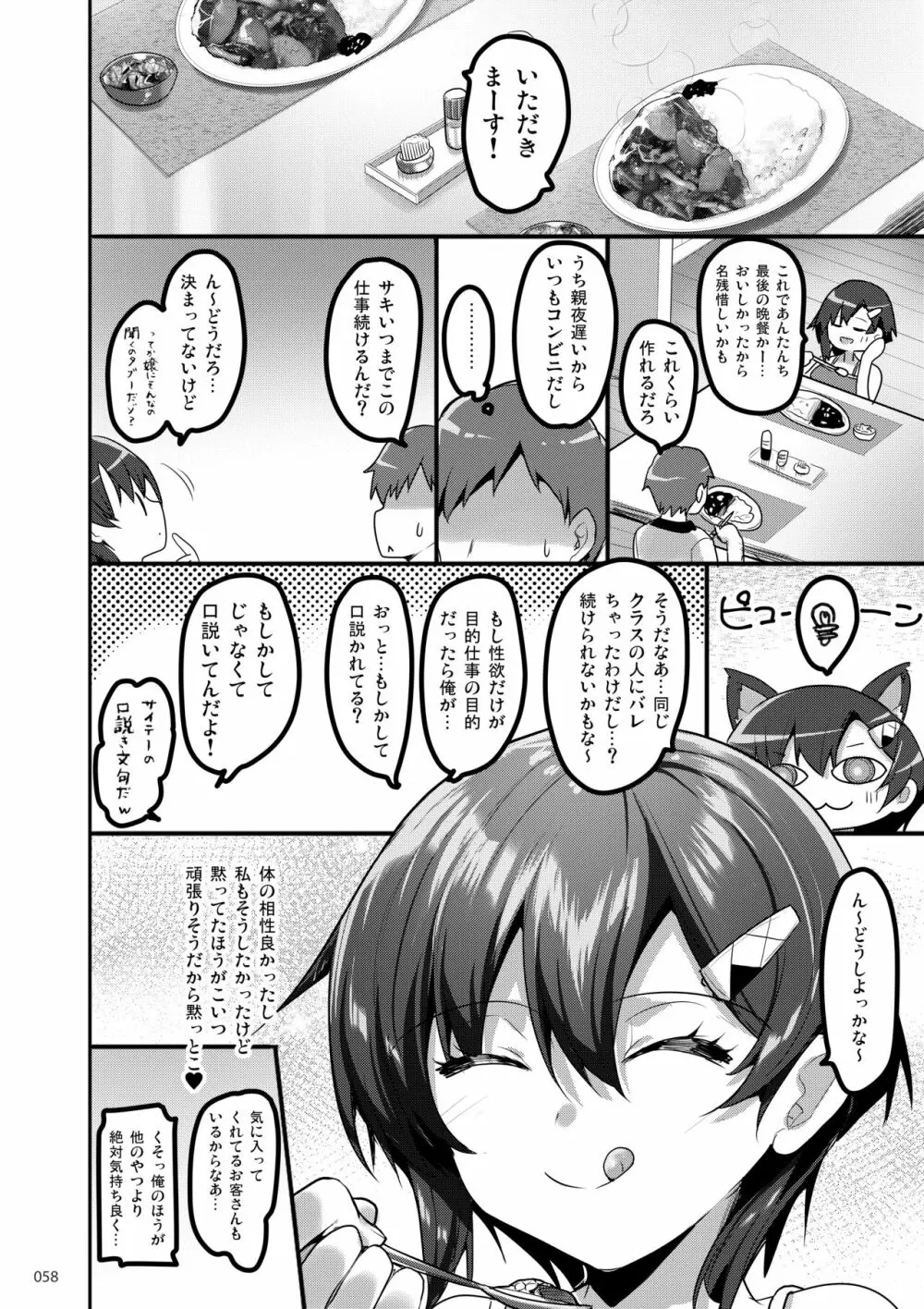 えっちな♥お店の娘総集編 Vol.1 Page.57