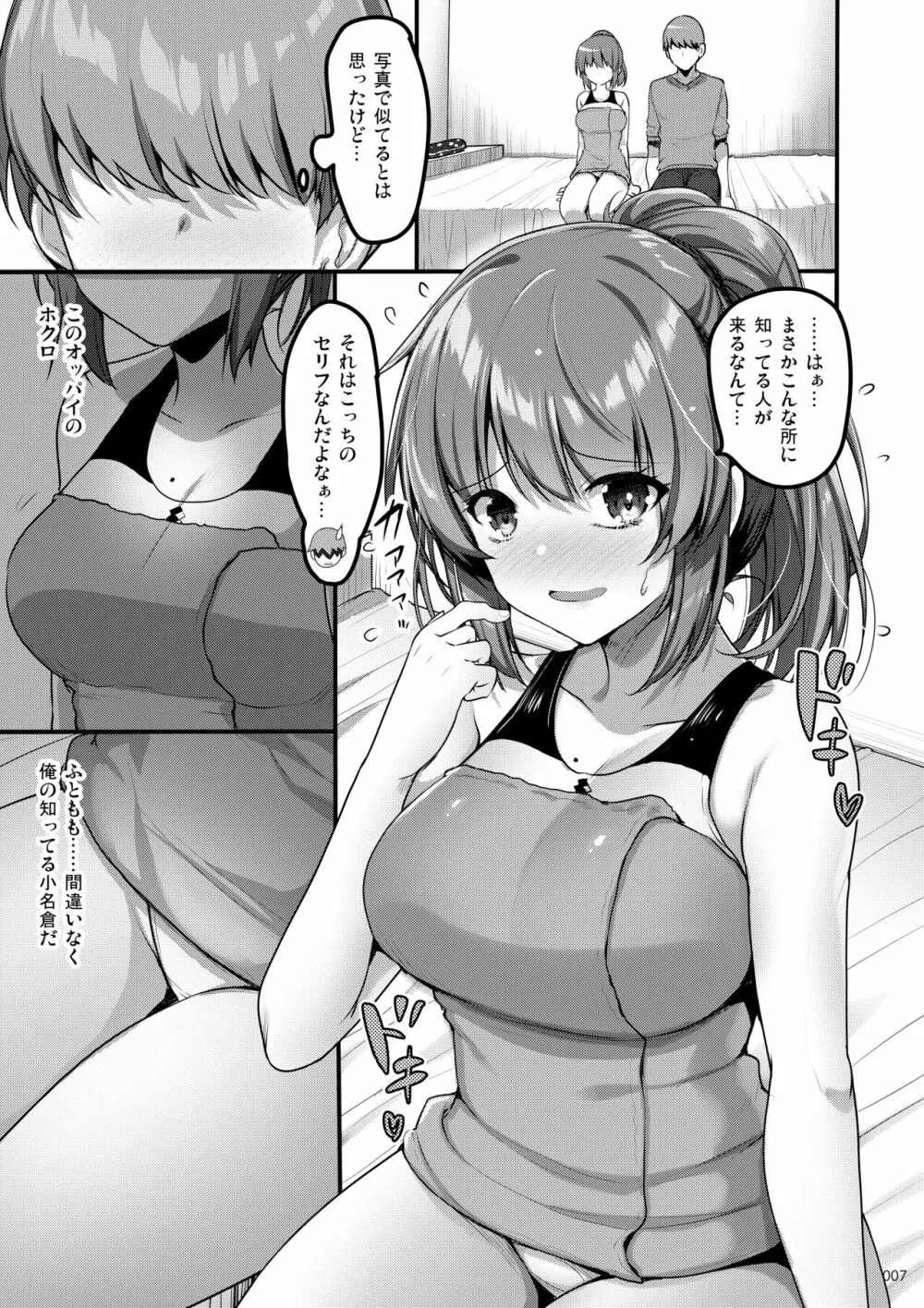 えっちな♥お店の娘総集編 Vol.1 Page.6