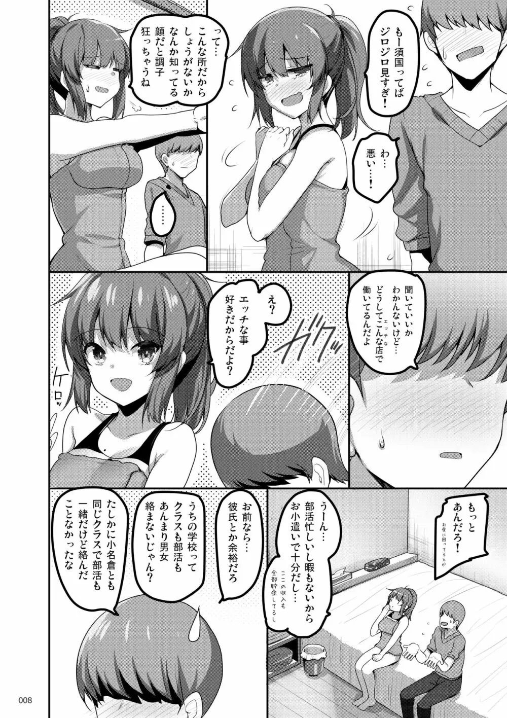 えっちな♥お店の娘総集編 Vol.1 Page.7