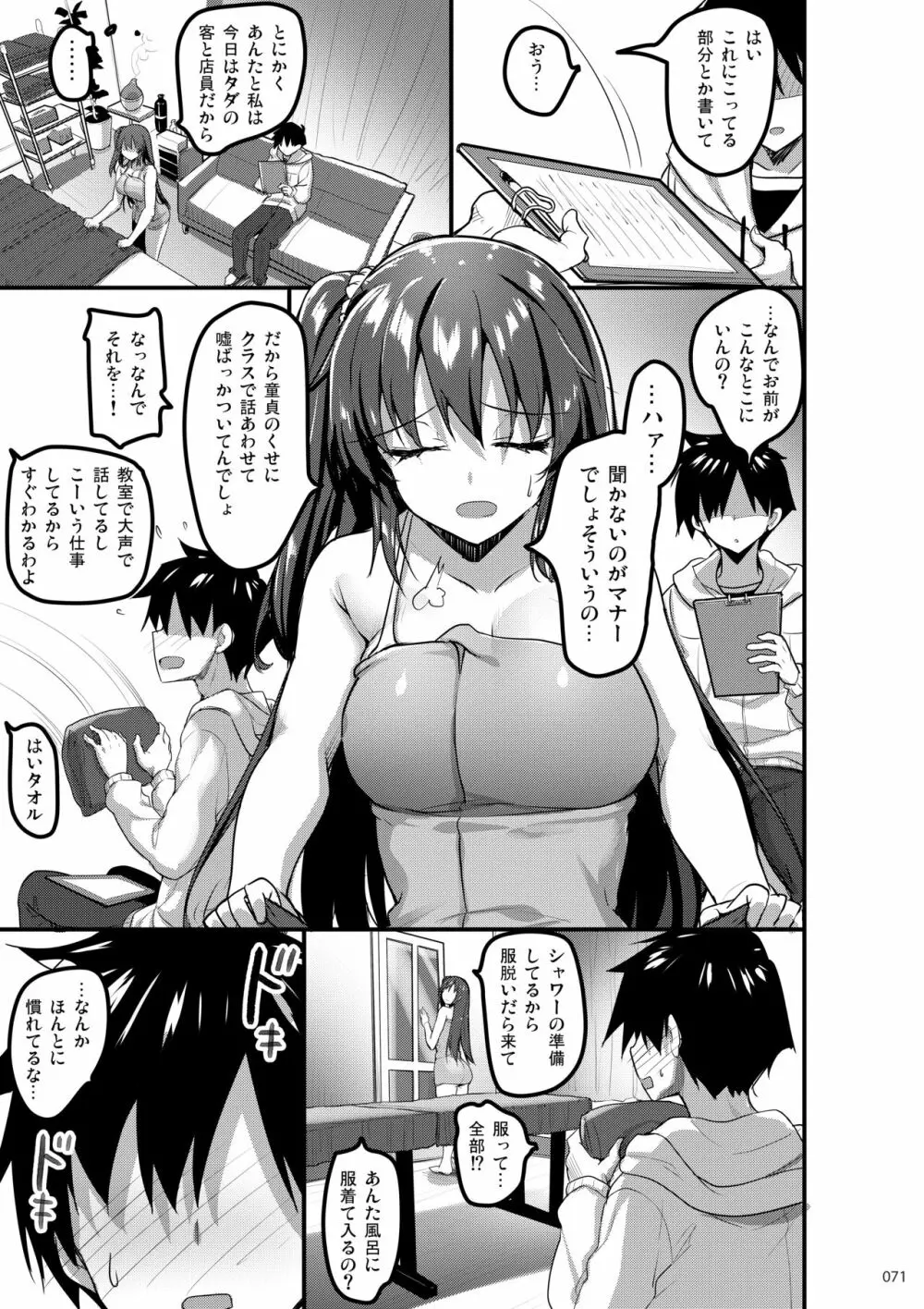 えっちな♥お店の娘総集編 Vol.1 Page.70