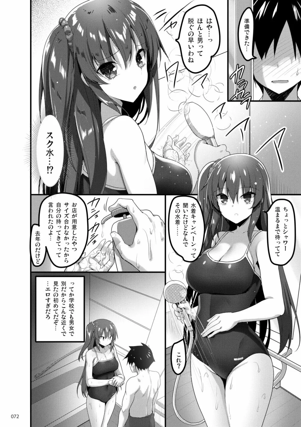 えっちな♥お店の娘総集編 Vol.1 Page.71