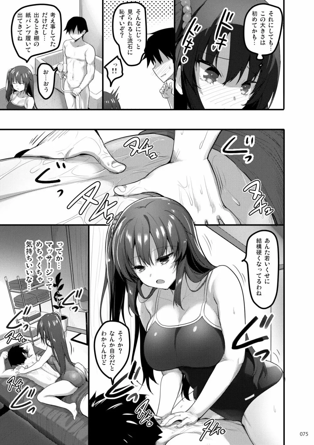 えっちな♥お店の娘総集編 Vol.1 Page.74