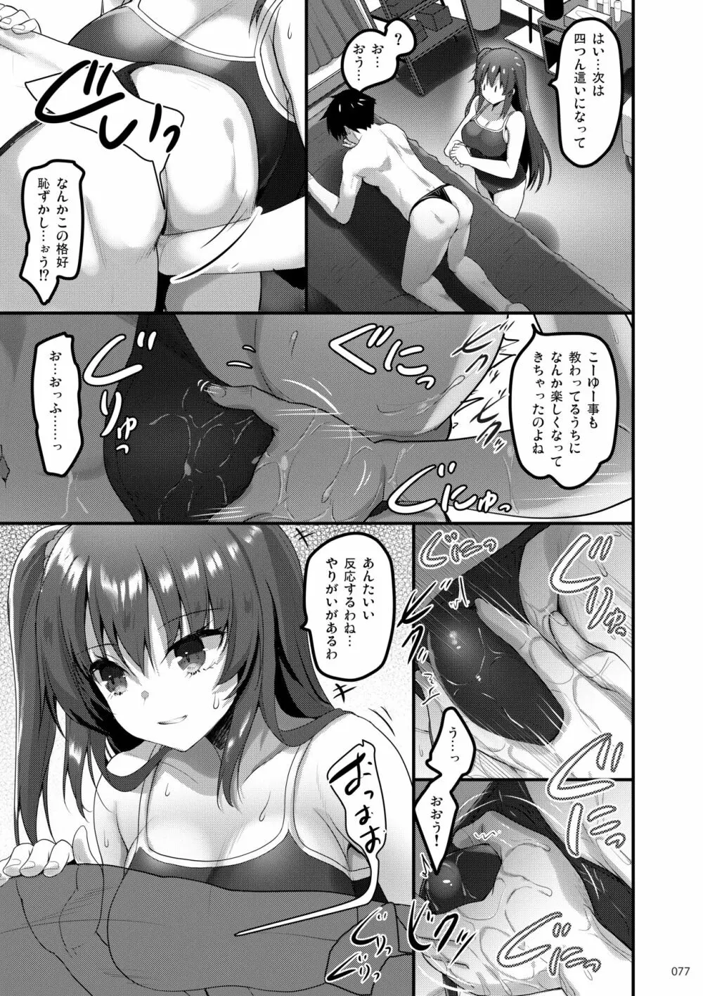 えっちな♥お店の娘総集編 Vol.1 Page.76