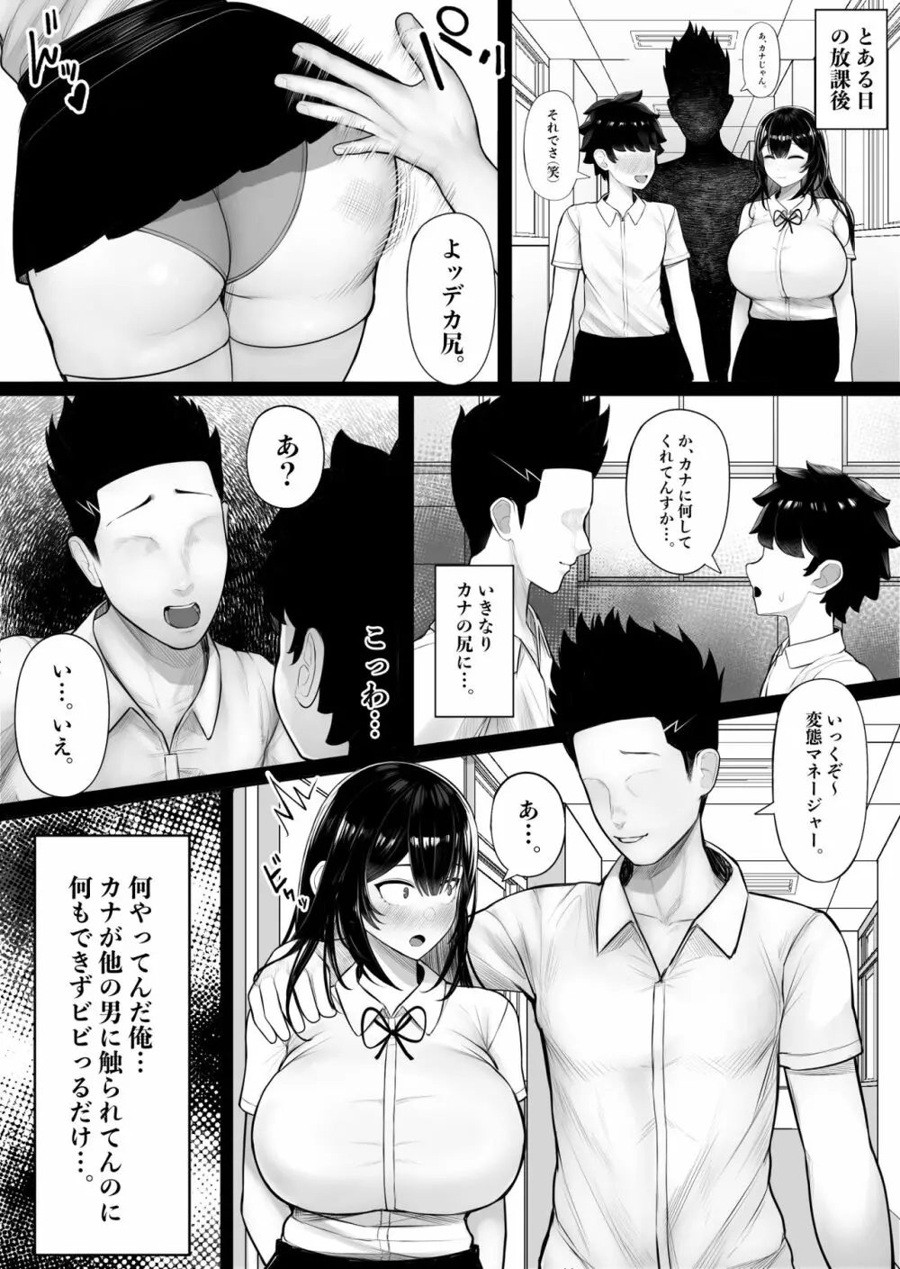 パクられた幼馴染はパコられた彼女 Page.21