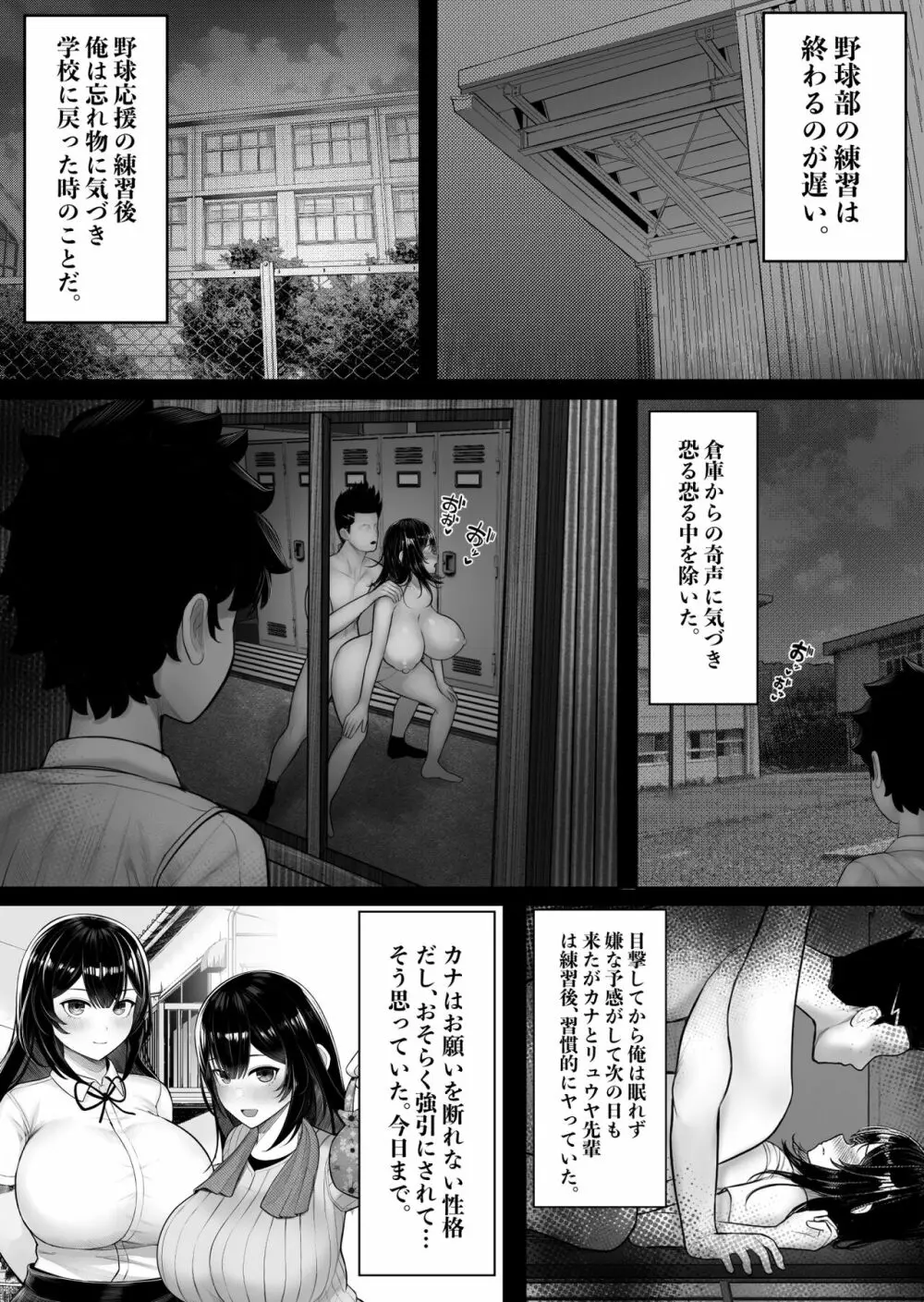 パクられた幼馴染はパコられた彼女 Page.26