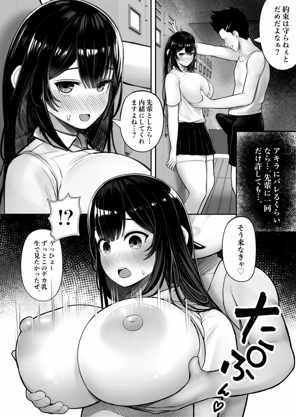 パクられた幼馴染はパコられた彼女 Page.8