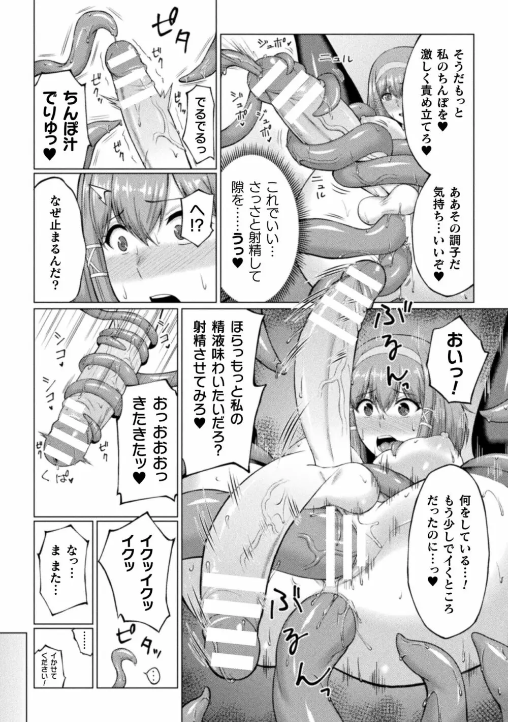 失墜の乙女たち Page.104