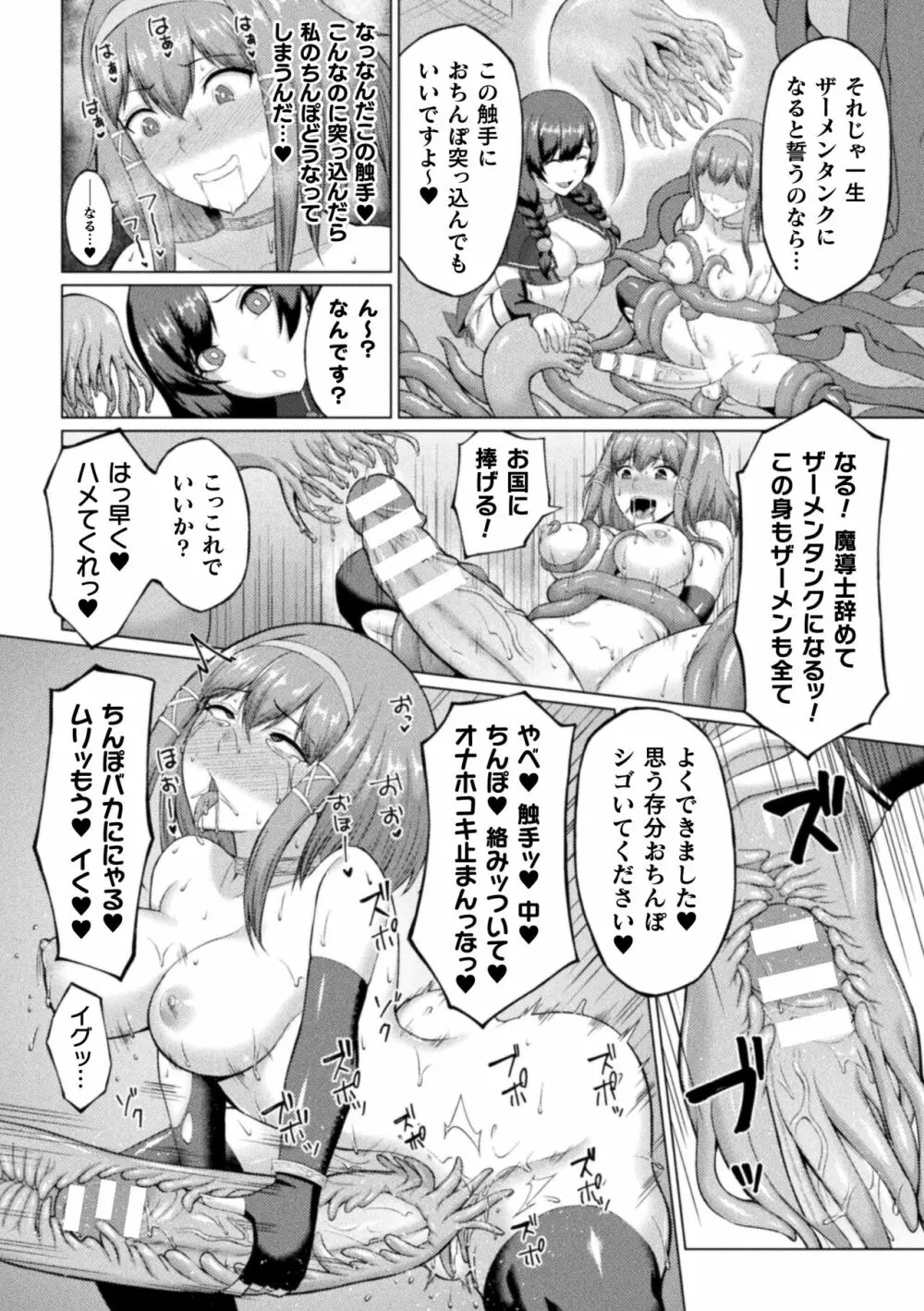 失墜の乙女たち Page.106