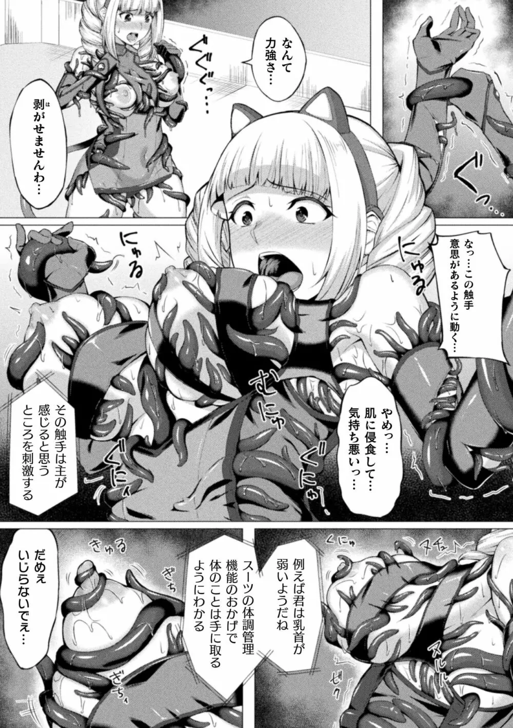 失墜の乙女たち Page.11