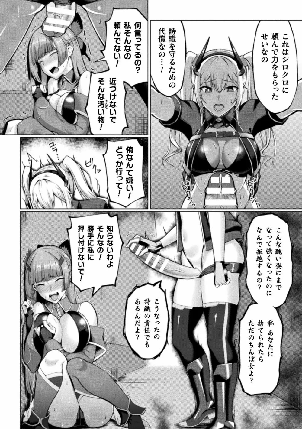 失墜の乙女たち Page.116