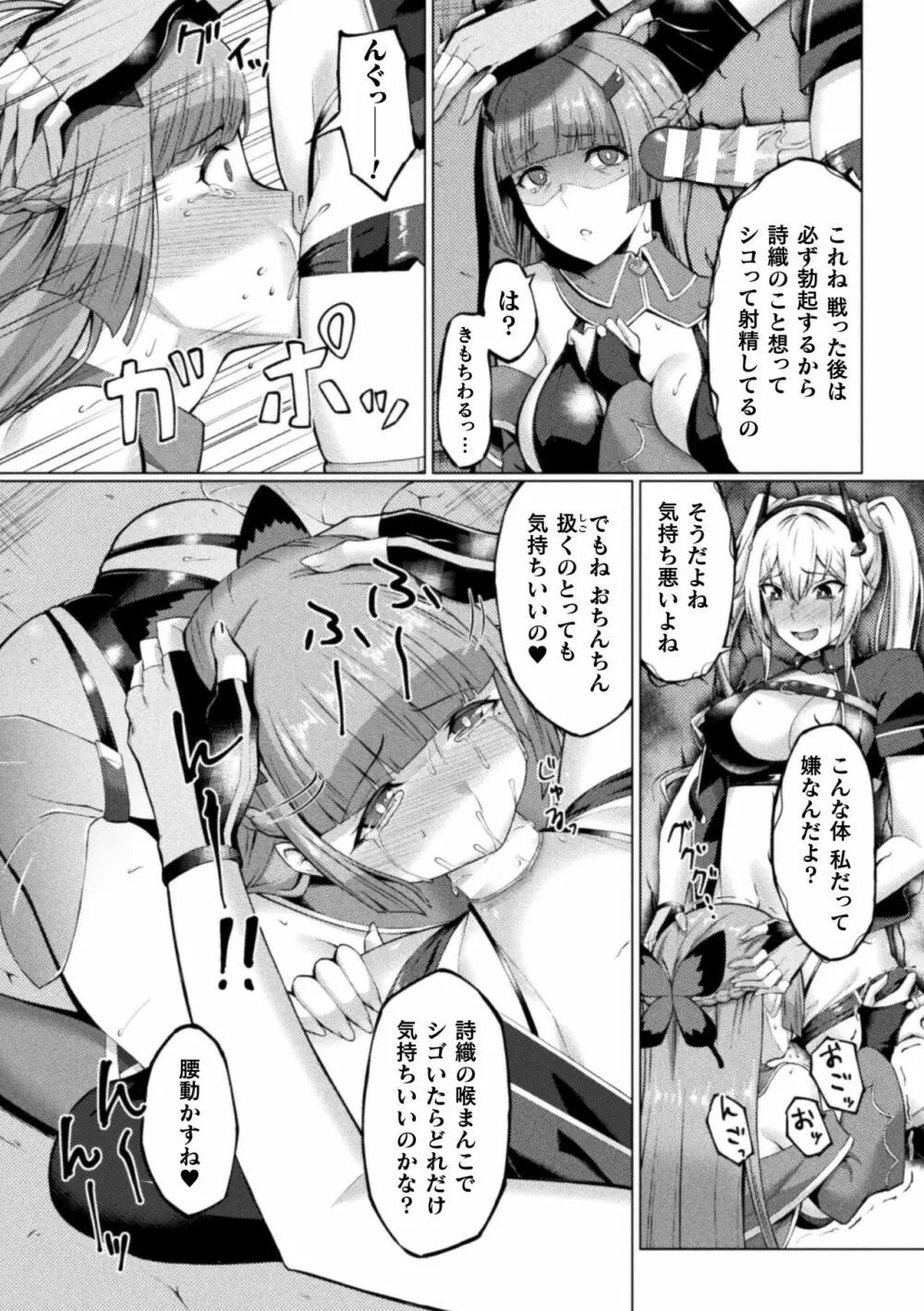 失墜の乙女たち Page.117