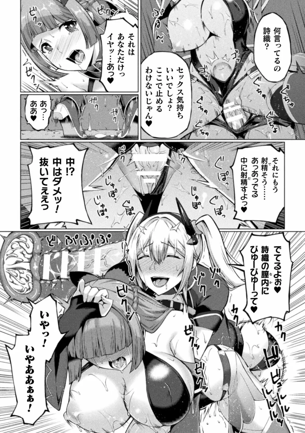 失墜の乙女たち Page.123