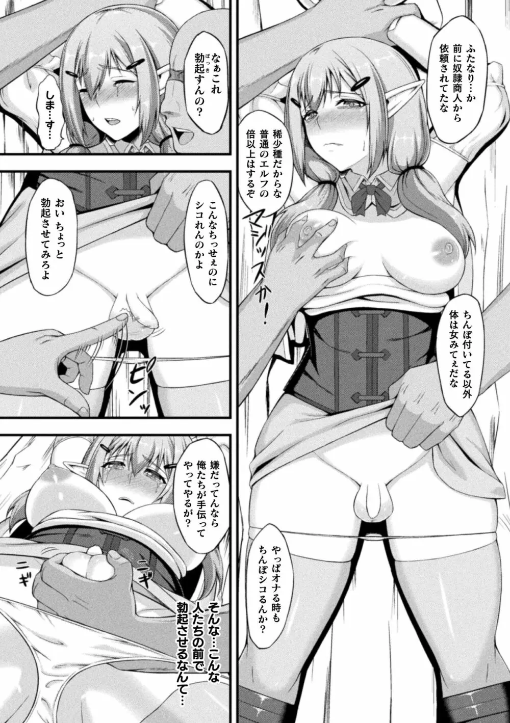 失墜の乙女たち Page.134