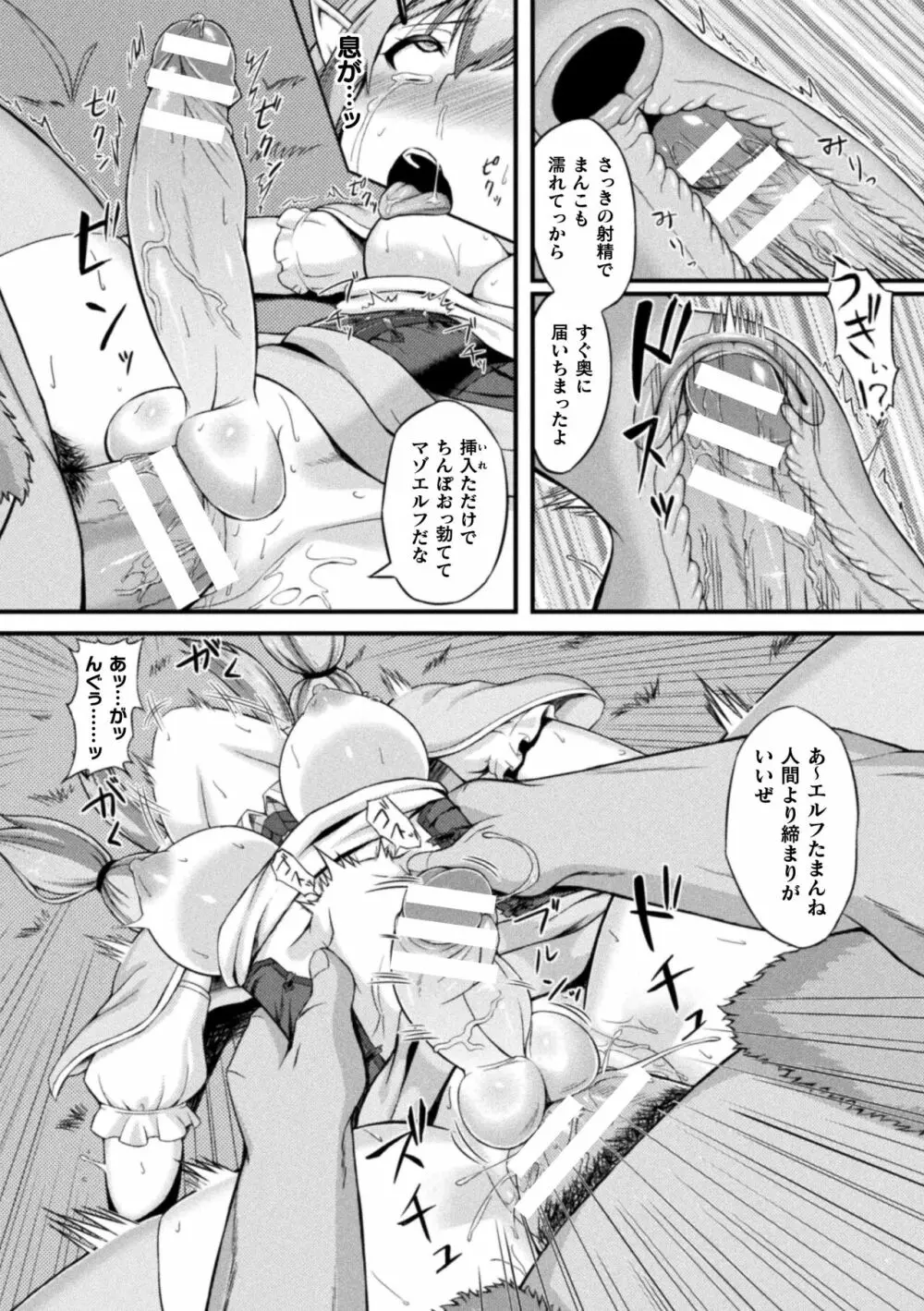 失墜の乙女たち Page.139