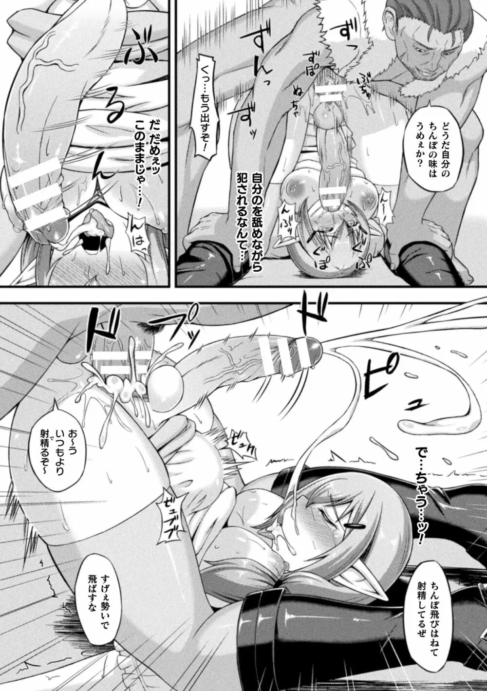 失墜の乙女たち Page.141