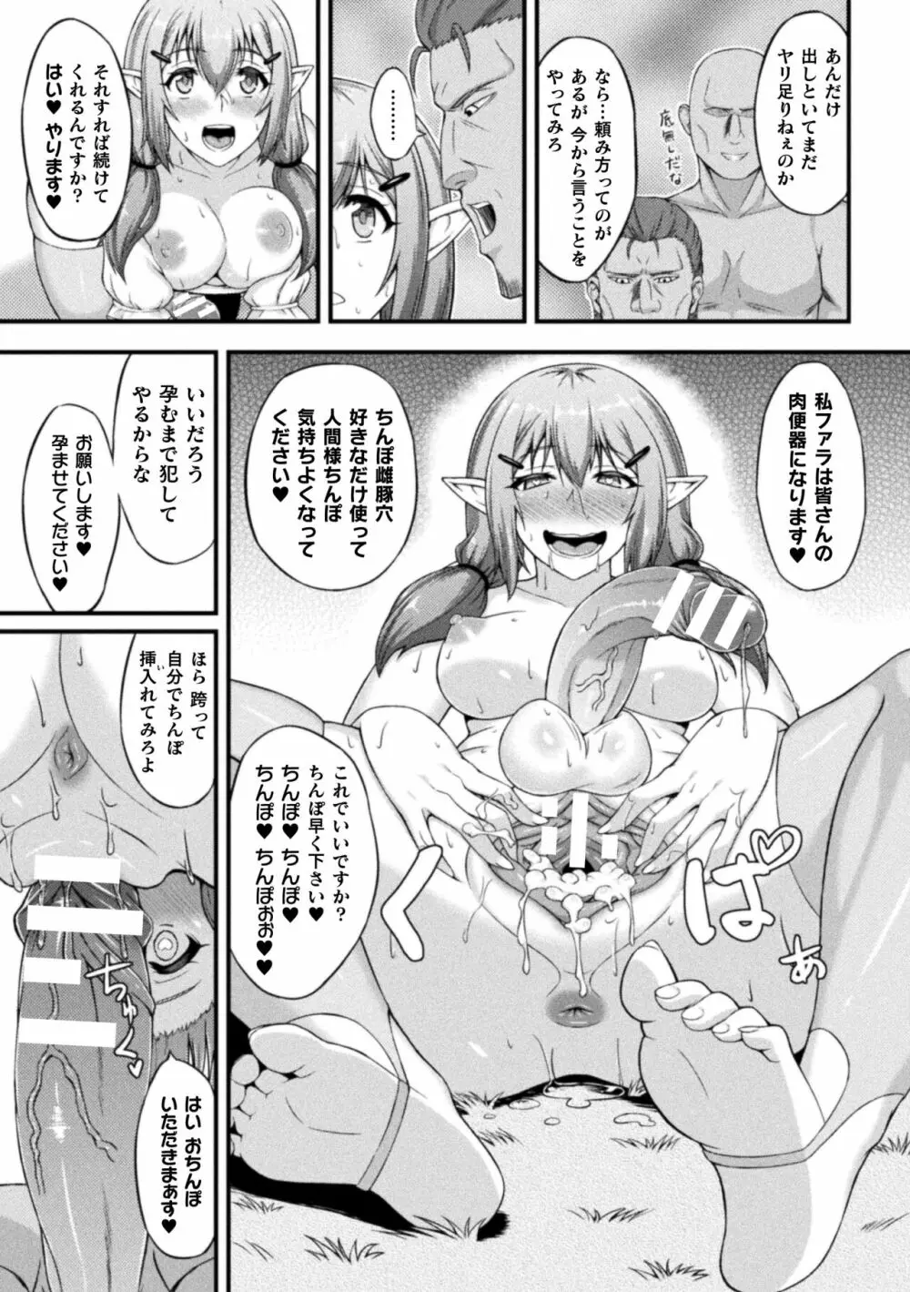 失墜の乙女たち Page.147