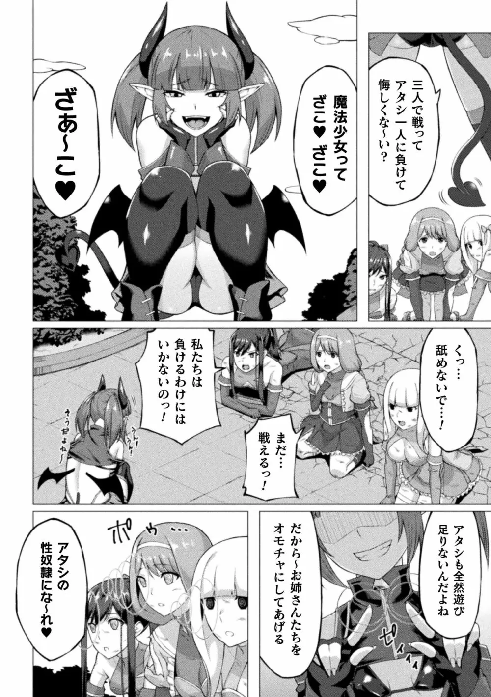 失墜の乙女たち Page.154