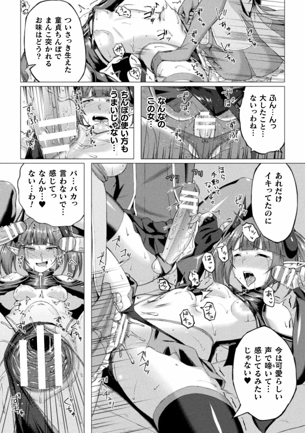 失墜の乙女たち Page.163