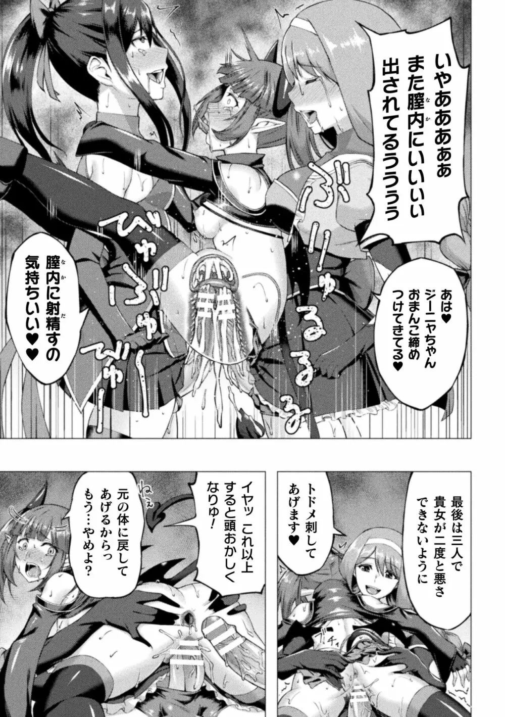 失墜の乙女たち Page.167