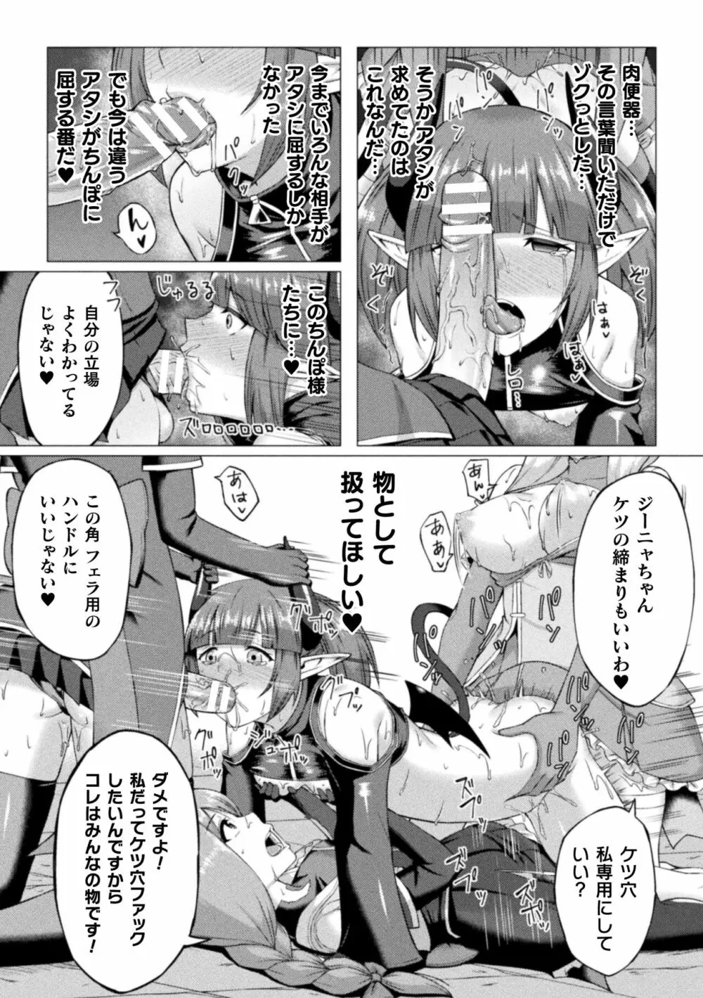 失墜の乙女たち Page.169