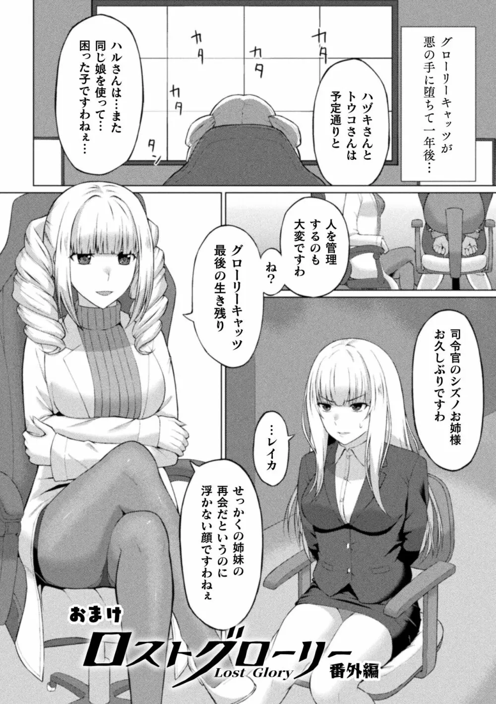 失墜の乙女たち Page.175