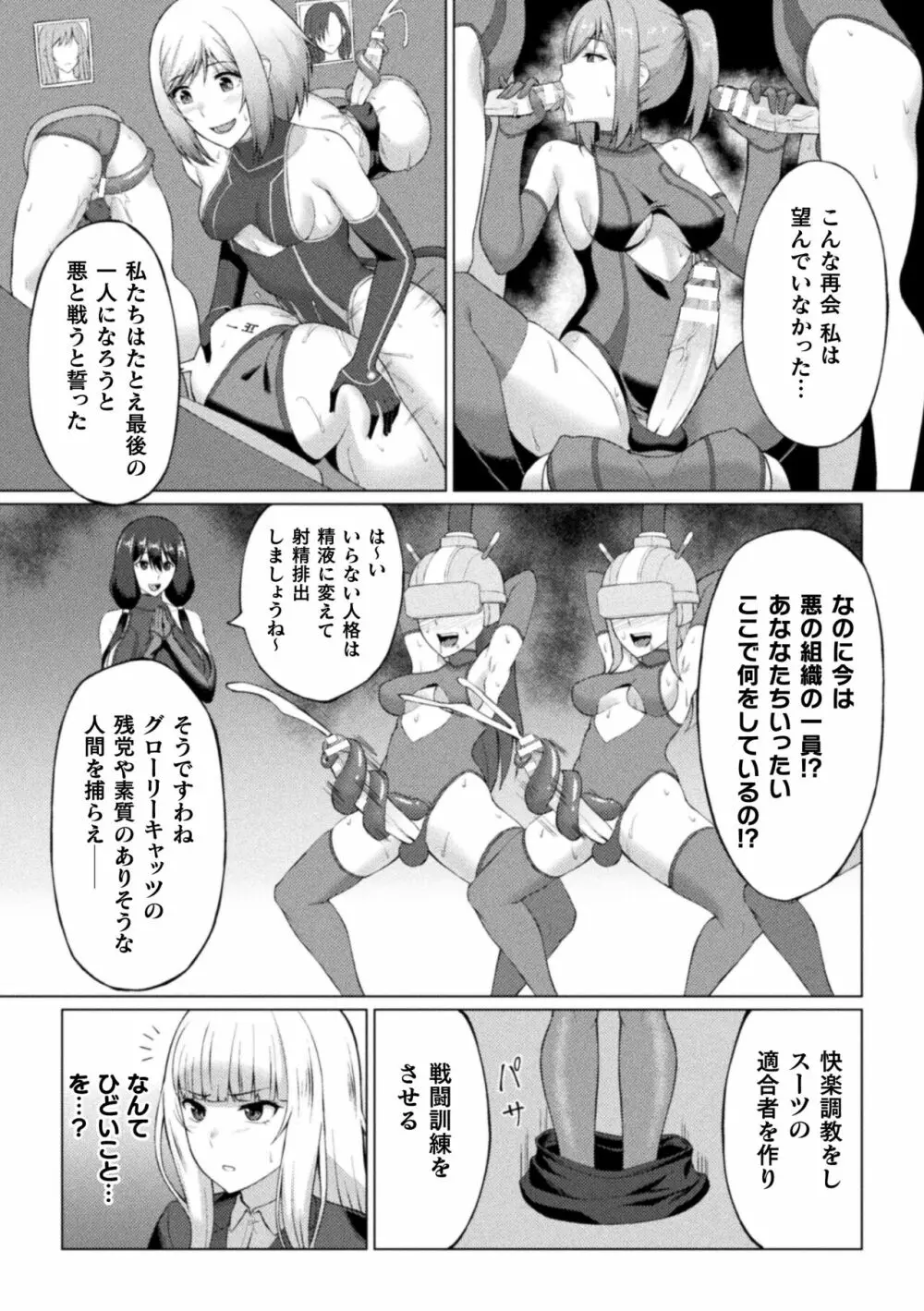 失墜の乙女たち Page.176