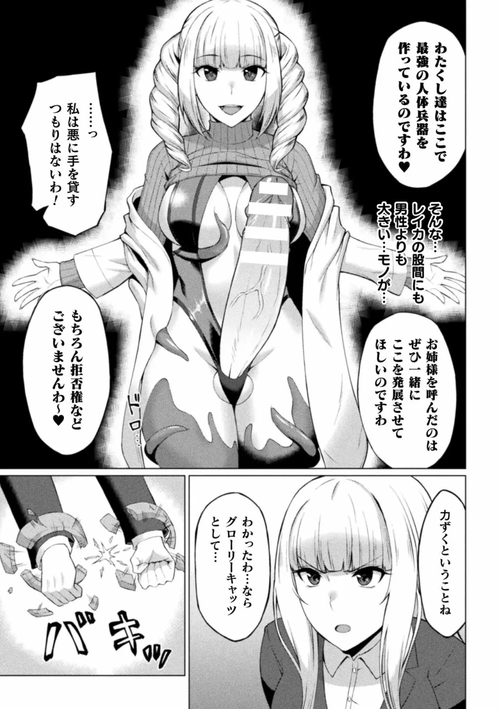 失墜の乙女たち Page.177