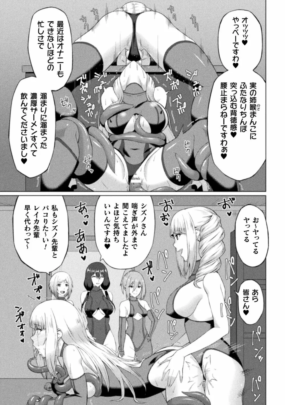 失墜の乙女たち Page.179