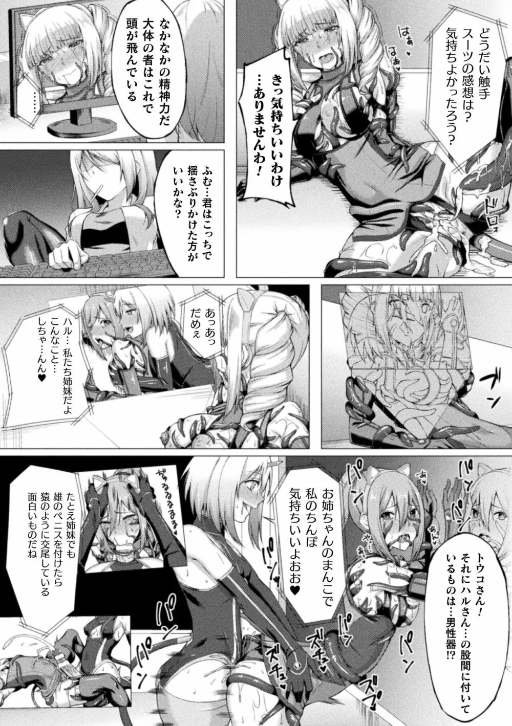 失墜の乙女たち Page.18